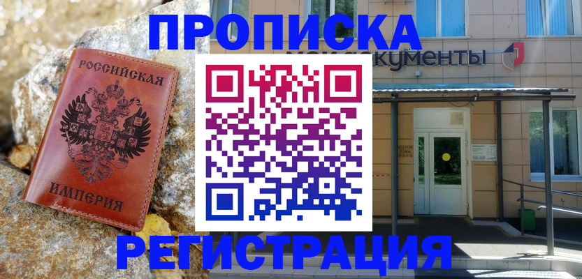 временная регистрация купить в Кувшиново